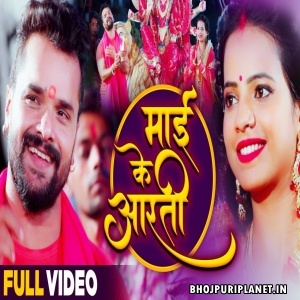 Mai Ke Aarti - Khesari Lal Yadav - Full Video Song