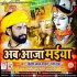 Ab Aaja Maiya Mp3 Song - Dinesh Lal Yadav