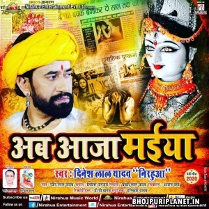 Ab Aaja Maiya Mp3 Song - Dinesh Lal Yadav