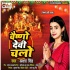 Vaishno Devi Chalo Mp3 Song - Akshara Singh