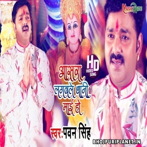 Asara Lagawale Bani Mai Ho - Pawan Singh Video Song