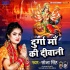 Durga Maa Ki Deewani Mp3 Song - Sona Singh