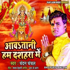 Aawatani Hum Dashhara Me Mp3 Song - Chandan Chanchal