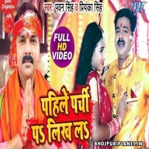 Pahile Parchi Pa Likh La - Pawan Singh - Full Video Song