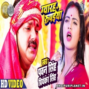 Gyarah Rupaiya - Pawan Singh Video Song