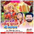 Har Ghari Rahelu Singare Me Lagal Mp3 Song - Ritesh Pandey