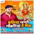 Kahiya Lagtai Naukriya He Maiya Mp3 Song - Gunjan Singh