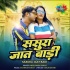 Sasura Jaat Badi Mp3 Song - Neelkamal Singh