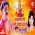 Aawatari Ghare Devi Maai - Pawan Singh - 720p Mp4 Video Song