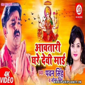 Aawatari Ghare Devi Maai - Pawan Singh - Full Video Song