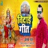 Bhojpuri Navratri Mp3 Songs - 2020