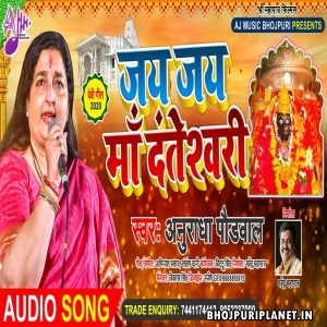 Jai Maa Danteshwari - Anuradha Paudwal 