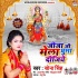 Jija Ji Mela Ghuma Dijiye Mp3 Song - Sona Singh
