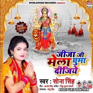 Jija Ji Mela Ghuma Dijiye - Sona Singh 