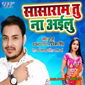 Sasaram Tu Na Ailu (2019) Ankush Raja, Priyanka Singh