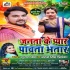 Janta Ke Pyar Pawata Bhatar Mp3 Song - Gunjan Singh