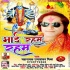 Mai Raham Raham Mp3 Song - Uma Shankar Mishra