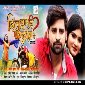  Dil Lagal Pardeshi Se - Official Trailer- Rakesh Mishra 