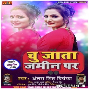 Chu Jata Jamin Par Mp3 Song - Antra Singh Priyanka