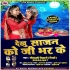 Dekhu Sajan Ko Ji Bhar Ke Mp3 Song - Swetakshi Tiwary