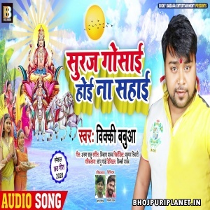 Suruj Gosai Hoi Na Sahai Mp3 Song - Bicky Babua
