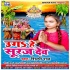 Uga He Suraj Dev Mp3 Song - Shilpi Raj