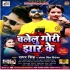 Chalelu Gori Jhar Ke Mp3 Song - Samar Singh
