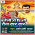 Bareli Ho Diyari Tell Dhar Dhar Mp3 Song - Pramod Premi Yadav