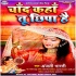 Chand Kaha Tu Chhipa Hai Mp3 Song - Anjali Bharti