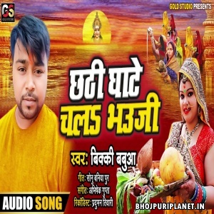 Chhathi Ghate Chala Bhauji Mp3 Song - Bicky Babua
