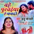 Bahe Purvaiya Ae Nanado Mp3 Song - Indu Sonali