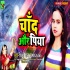 Chand Aur Piya Mp3 Song - Shilpi Raj