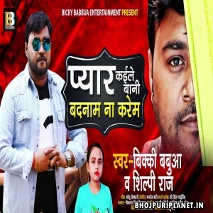 Pyar Kaile Bani Badnam Na Karem Mp3 Song - Bicky Babua