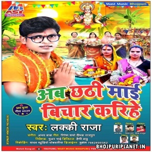 Ab Chhathi Maai Bichar Karihe Mp3 Song - Lucky Raja