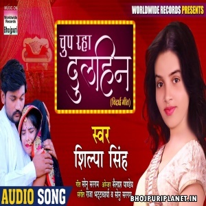 Chup Raha Dulhin Mp3 Song - Shilpa Singh