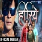 Hiriye - Official Trailer - Viraj Bhatt