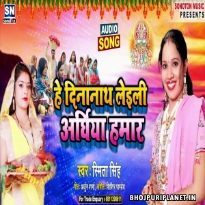 He Dinanath Leile Arghiya Hamar Mp3 Song - Smita Singh