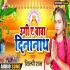 Ugi Ye Baba Dinanath Mp3 Song - Shilpi Raj