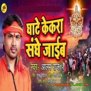 Ghate Kekra Sange Jaib (2019) Alam Raj