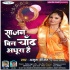 Sajan Bin Chand Adhoora Hai Mp3 Song - Amrita Dixit