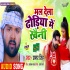 Mal Dela Dhodiya Me Khaini Mp3 Song - Samar Singh