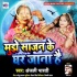 Mujhe Sajan Ke Ghar Jana Hai Mp3 Song - Anjali Bharti