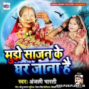Mujhe Sajan Ke Ghar Jana Hai Mp3 Song - Anjali Bharti