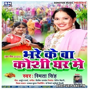 Bhare Ke Ba Koshi Ghar Me Mp3 Song - Smita Singh