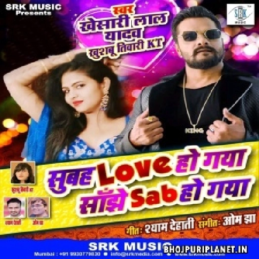 Subah Love Ho Gaya Sanjhe Sab Ho Gaya Mp3 Song - Khesari Lal Yadav