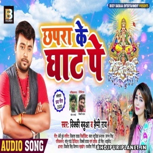 Chhapra Ke Ghat Pe Mp3 Song - Bicky Babua