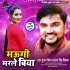 Maugi Marle Biya Mp3 Song - Gunjan Singh