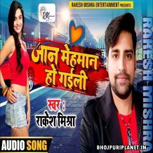 Jaan Mehman Ho Gaili Mp3 Song - Rakesh Mishra
