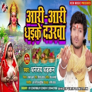 Aari Aari Dhaike Daurawa Mp3 Song - Dhananjay Dhadkan