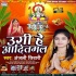 Ugi He Aditmal Mp3 Song - Anjali Tiwari